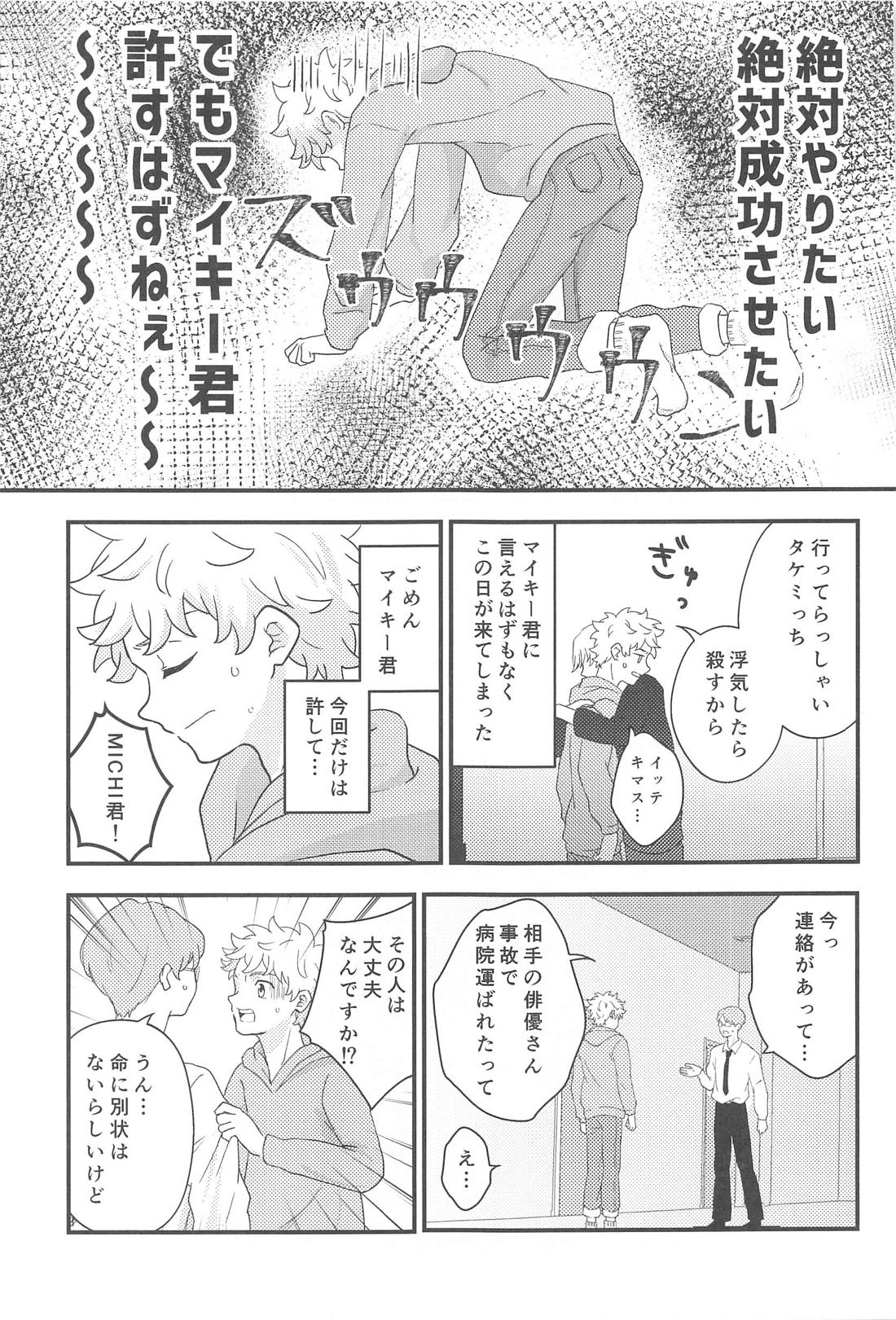 ステイラッキー【東京卍リベンジャーズ/まいたけ】 page 22