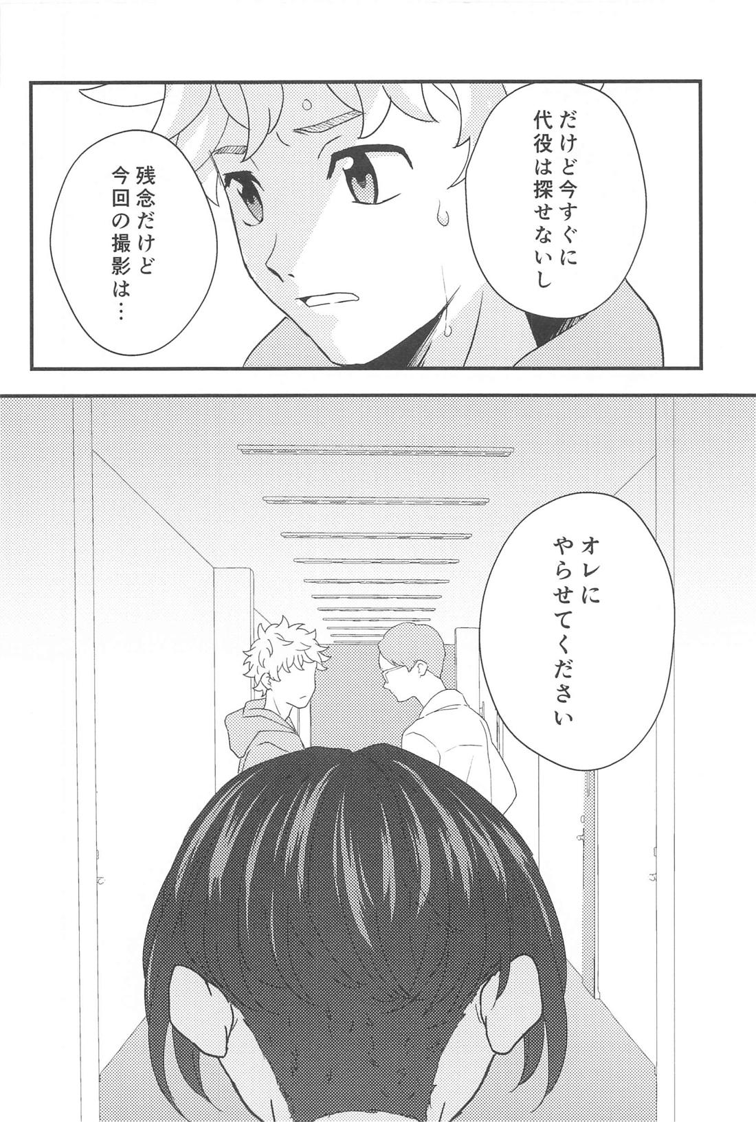 ステイラッキー【東京卍リベンジャーズ/まいたけ】 page 23
