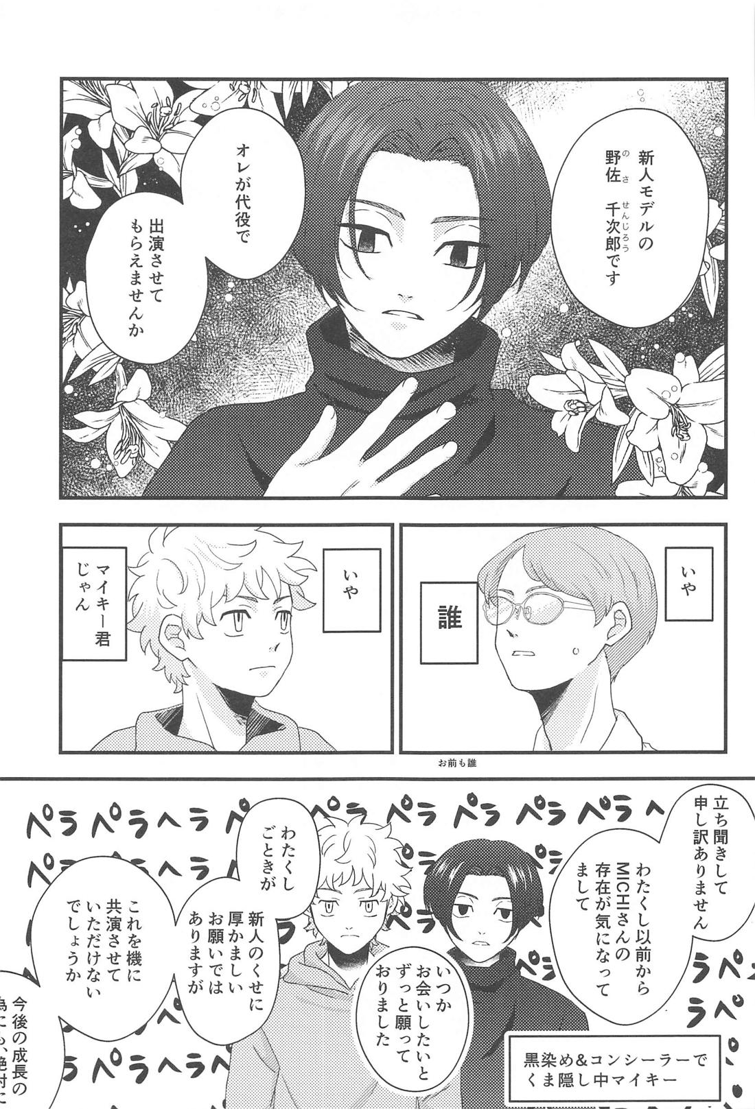 ステイラッキー【東京卍リベンジャーズ/まいたけ】 page 24