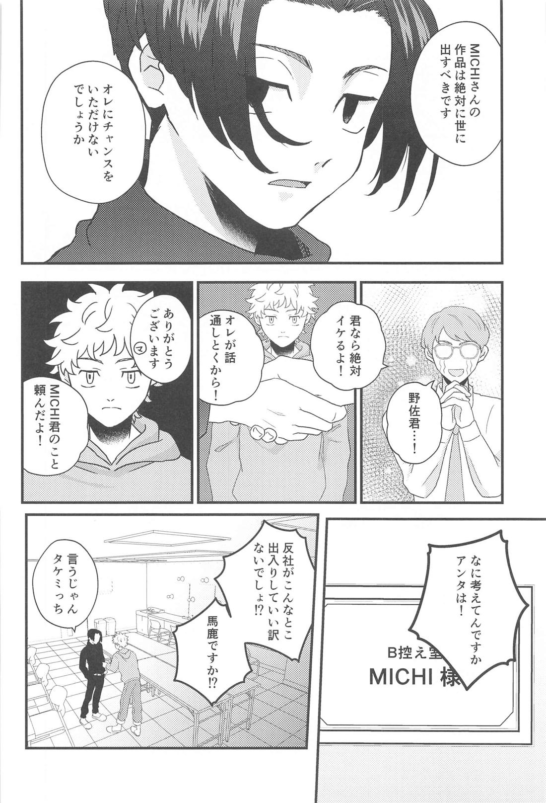 ステイラッキー【東京卍リベンジャーズ/まいたけ】 page 25