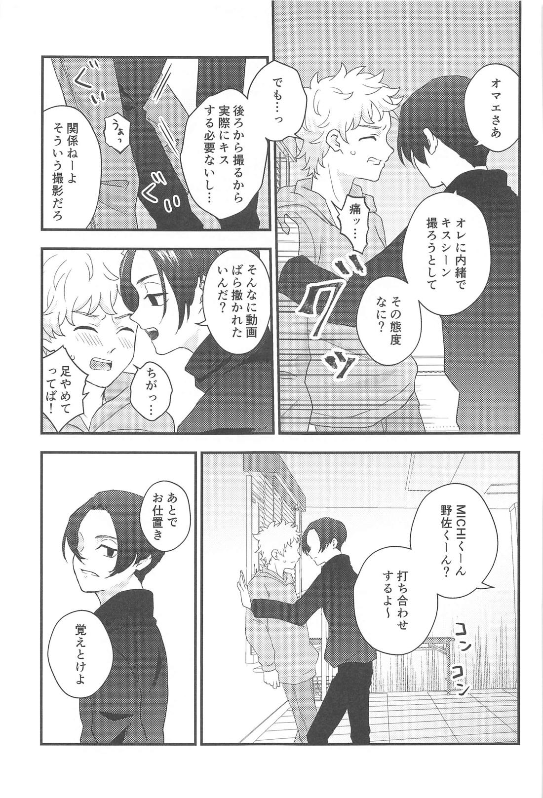 ステイラッキー【東京卍リベンジャーズ/まいたけ】 page 26