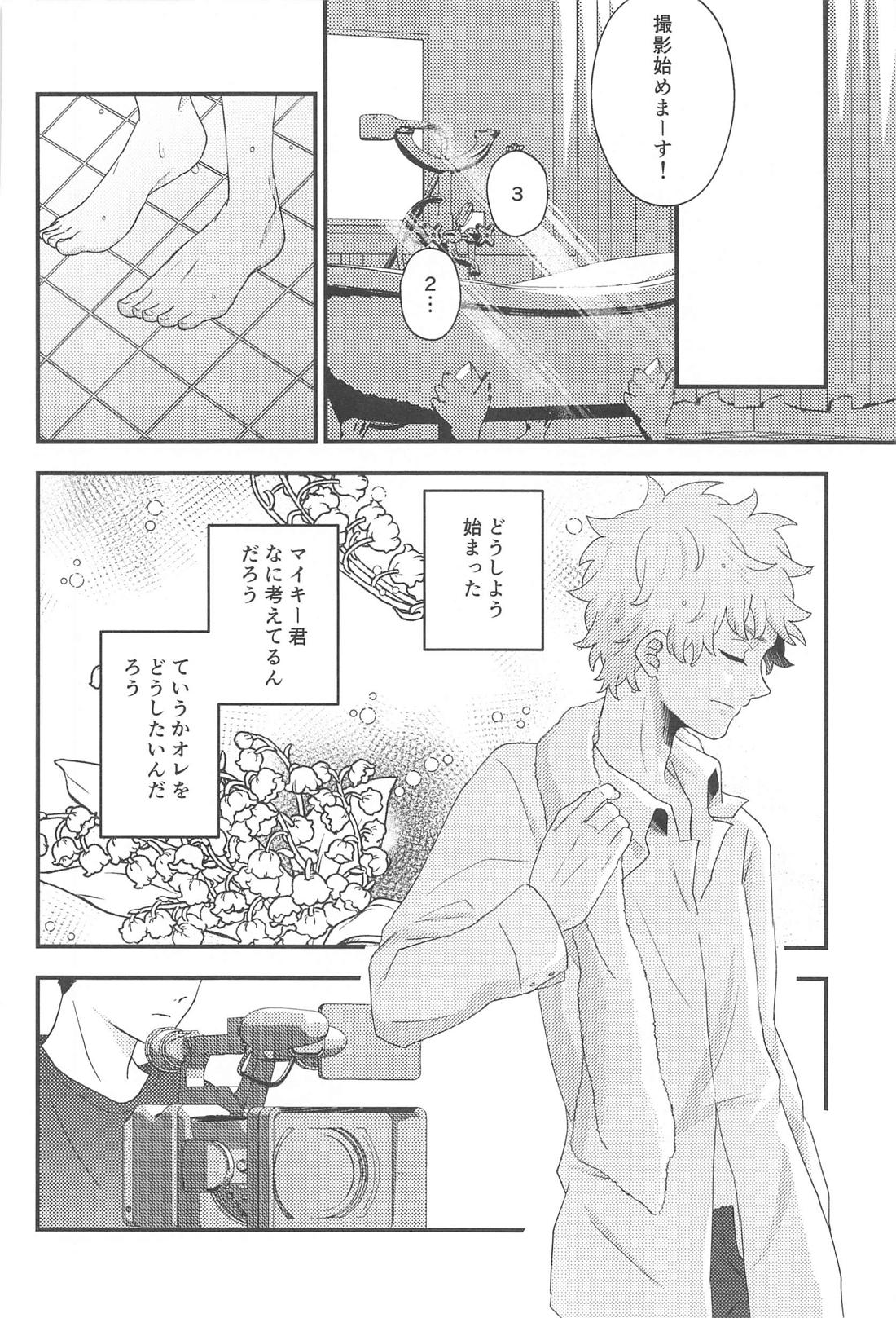 ステイラッキー【東京卍リベンジャーズ/まいたけ】 page 27