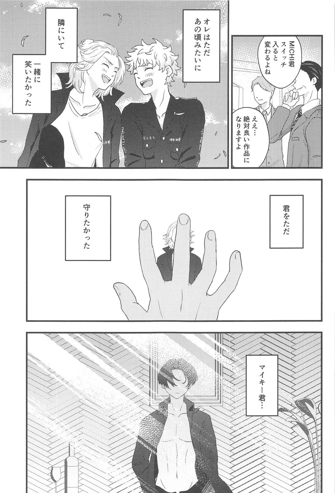 ステイラッキー【東京卍リベンジャーズ/まいたけ】 page 28