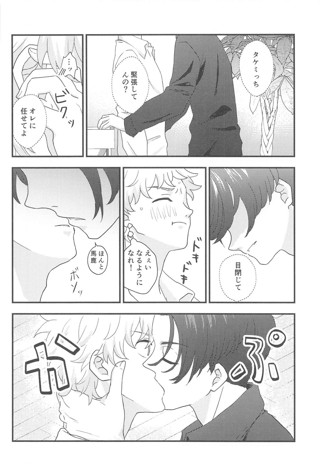 ステイラッキー【東京卍リベンジャーズ/まいたけ】 page 29