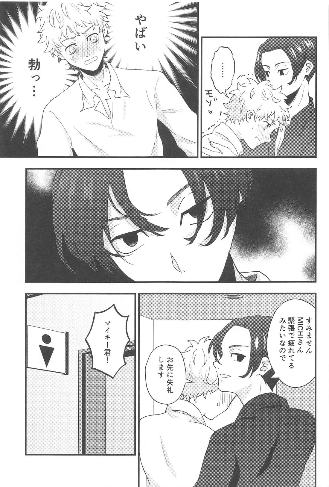 ステイラッキー【東京卍リベンジャーズ/まいたけ】 page 32