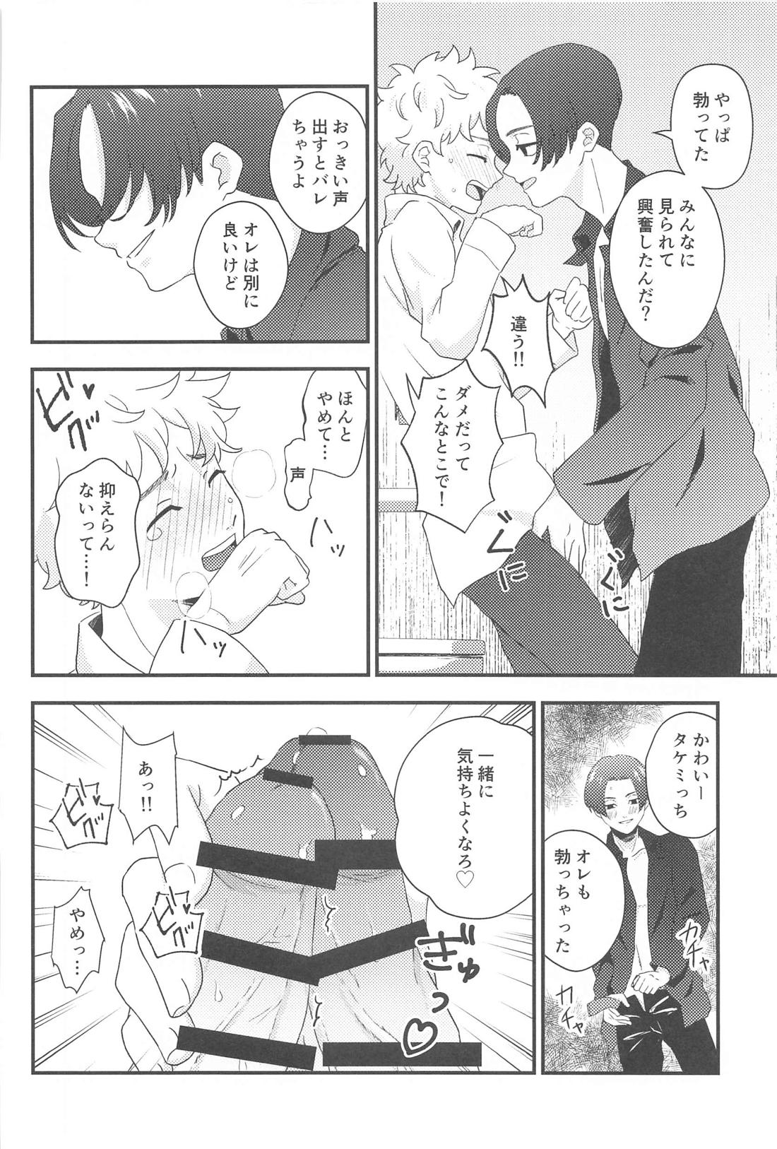ステイラッキー【東京卍リベンジャーズ/まいたけ】 page 33