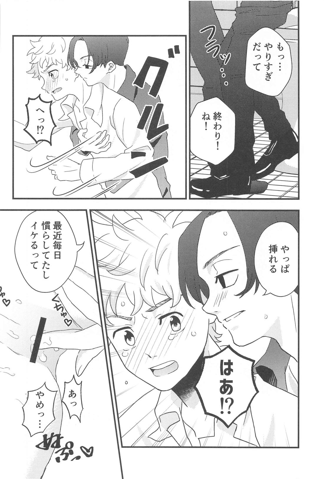 ステイラッキー【東京卍リベンジャーズ/まいたけ】 page 35