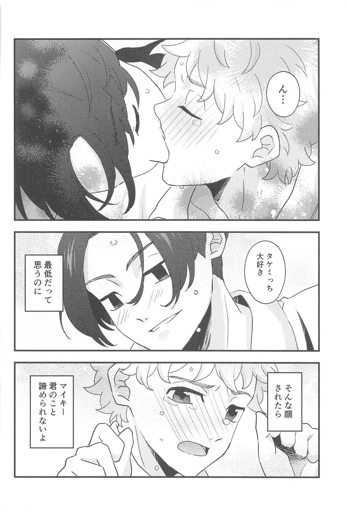 ステイラッキー【東京卍リベンジャーズ/まいたけ】 page 37