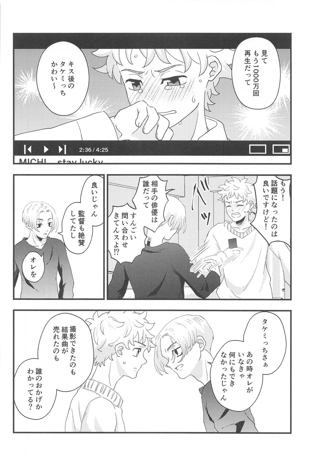 ステイラッキー【東京卍リベンジャーズ/まいたけ】 page 39