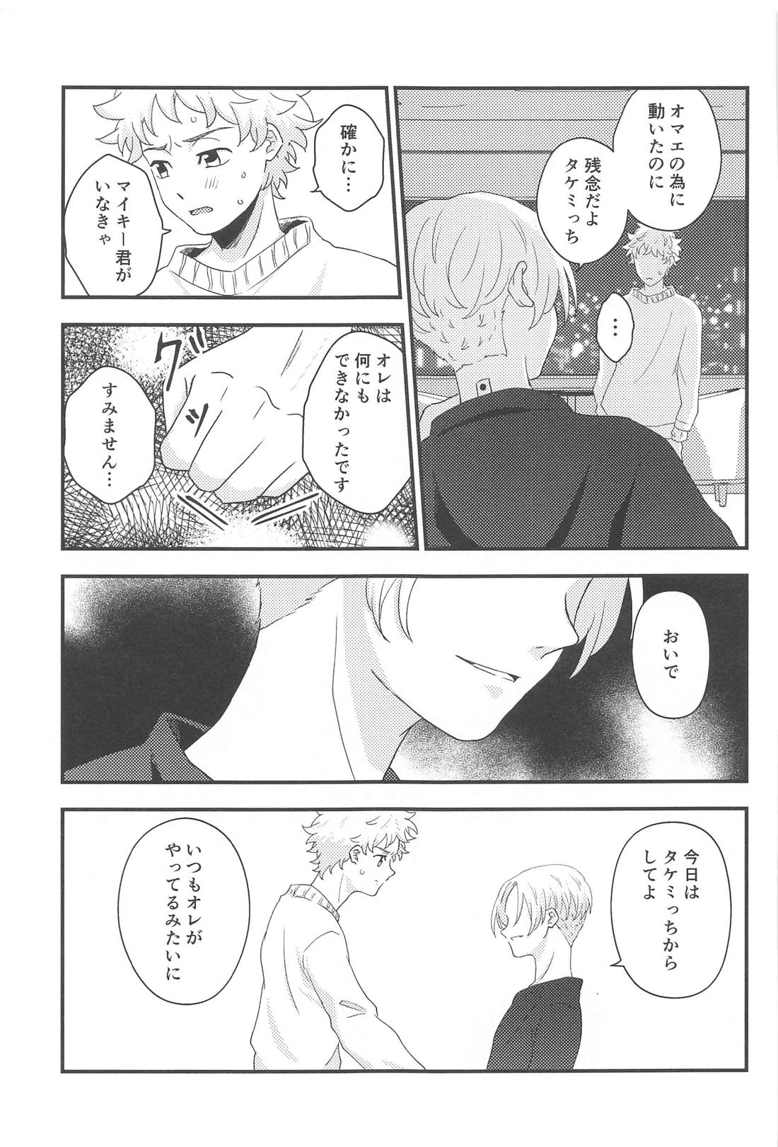 ステイラッキー【東京卍リベンジャーズ/まいたけ】 page 40
