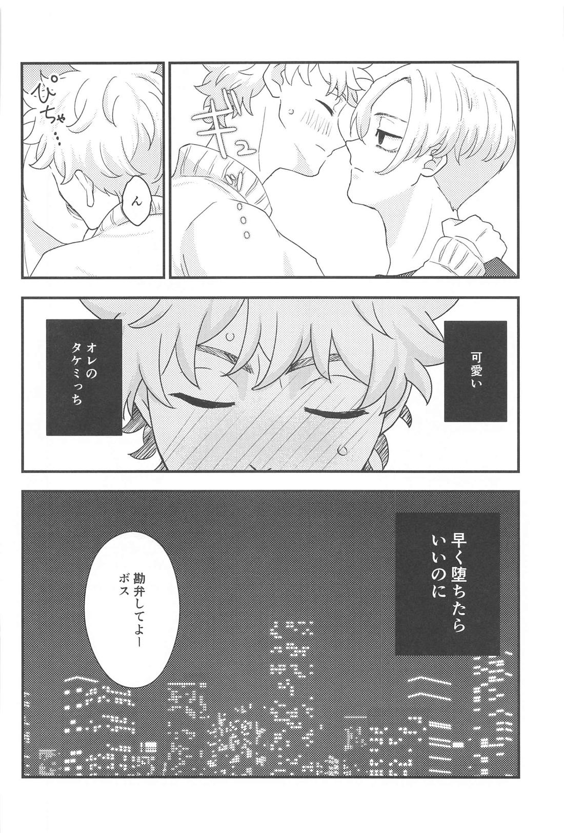 ステイラッキー【東京卍リベンジャーズ/まいたけ】 page 41
