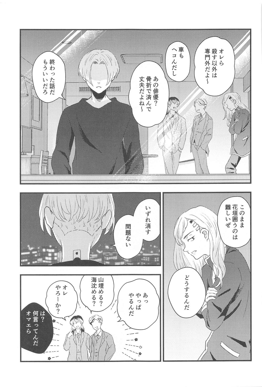 ステイラッキー【東京卍リベンジャーズ/まいたけ】 page 42