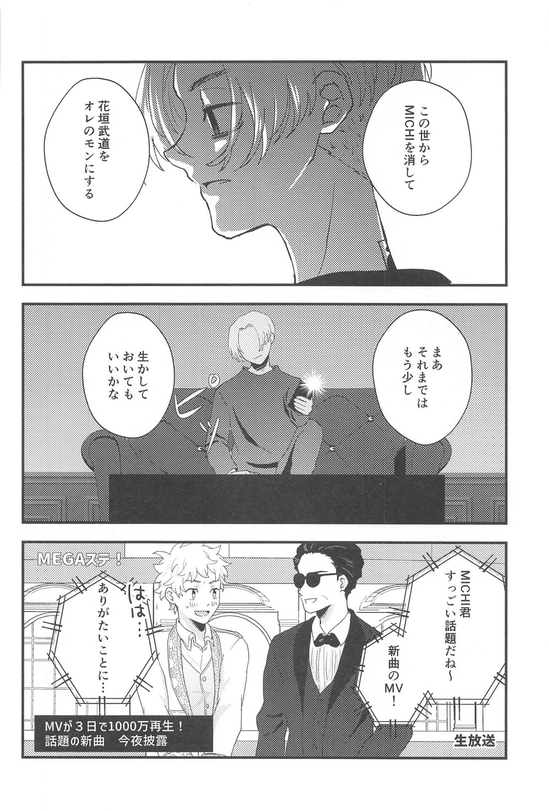 ステイラッキー【東京卍リベンジャーズ/まいたけ】 page 43