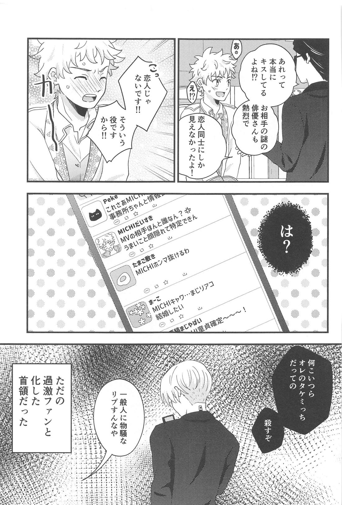 ステイラッキー【東京卍リベンジャーズ/まいたけ】 page 44