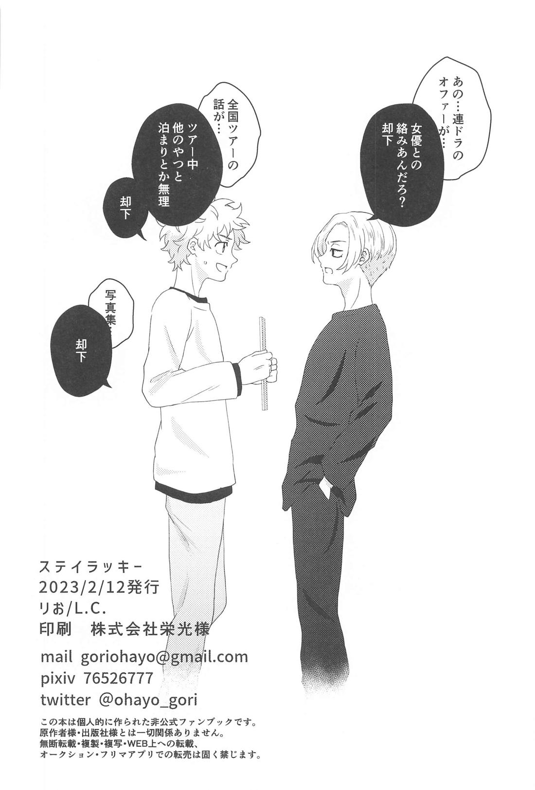 ステイラッキー【東京卍リベンジャーズ/まいたけ】 page 45