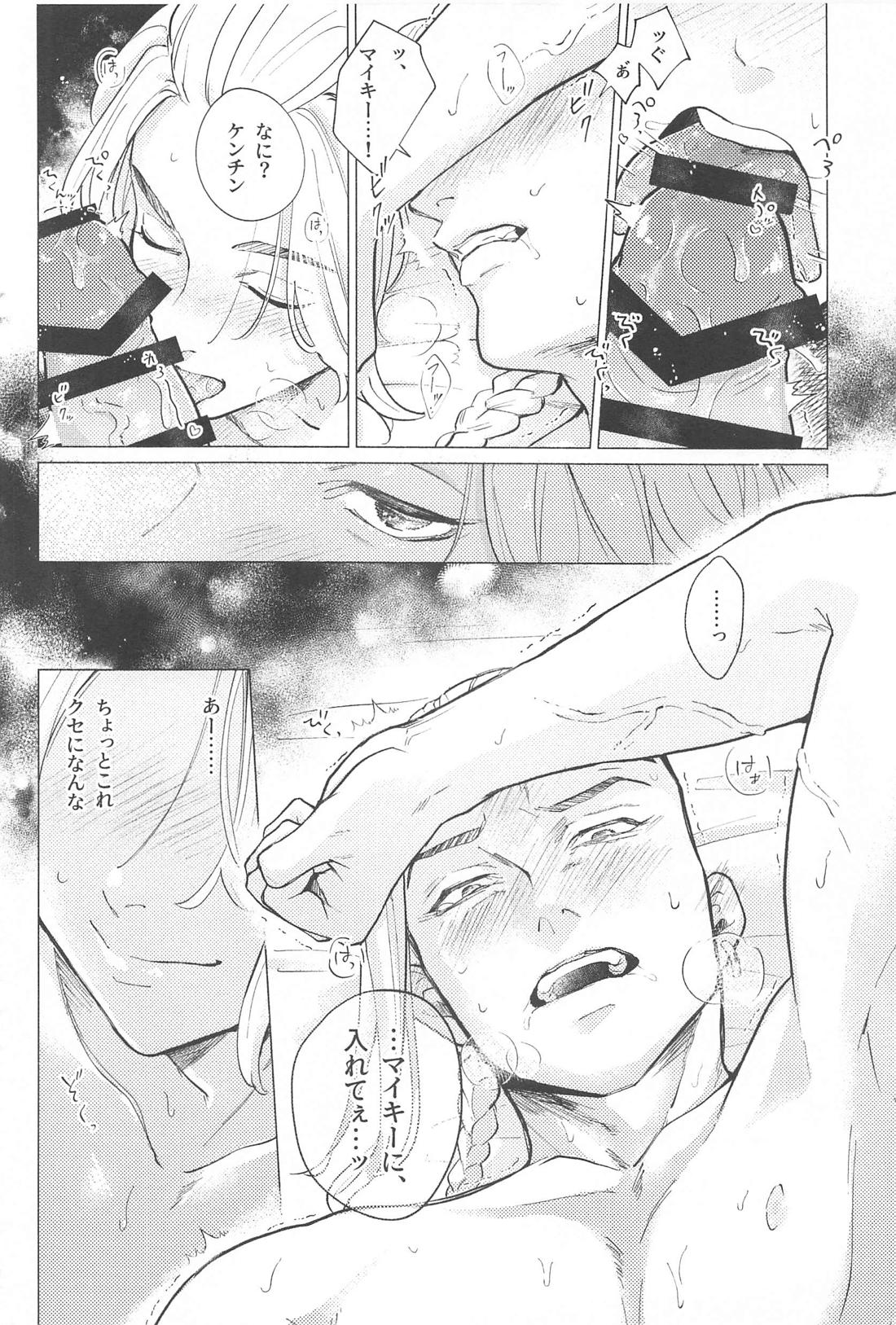 Endure【東京卍リベンジャーズ/ドラマイ】 page 11