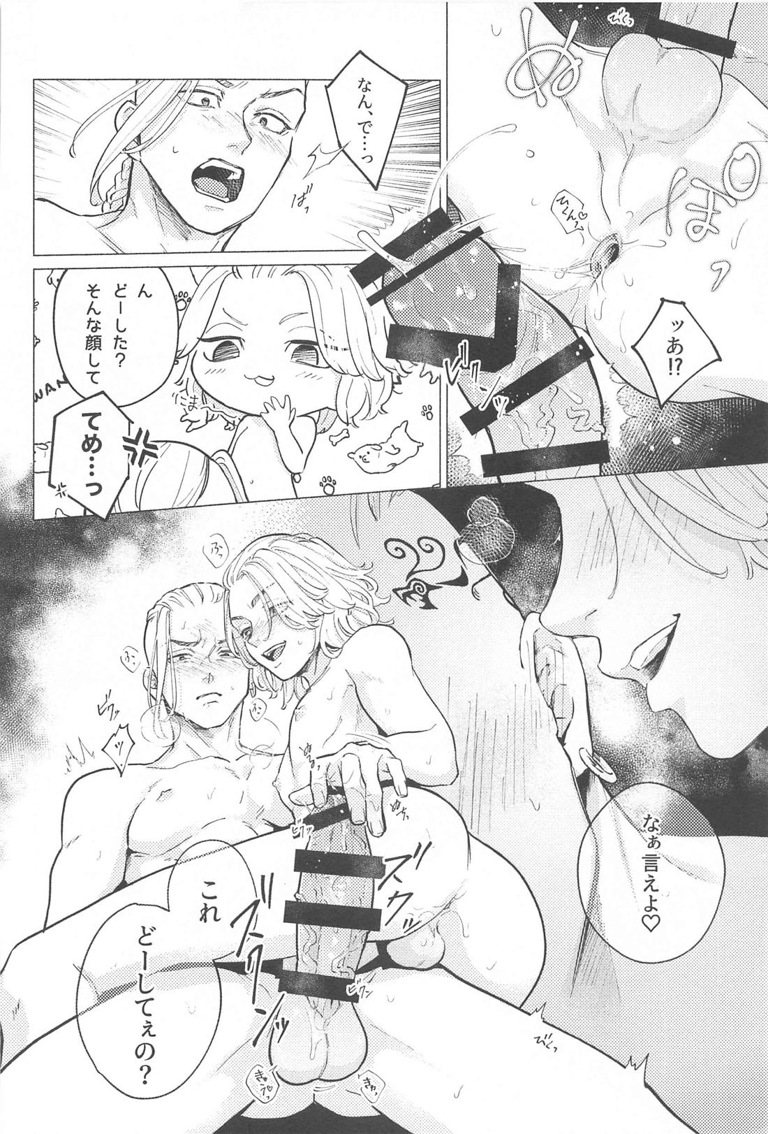 Endure【東京卍リベンジャーズ/ドラマイ】 page 15