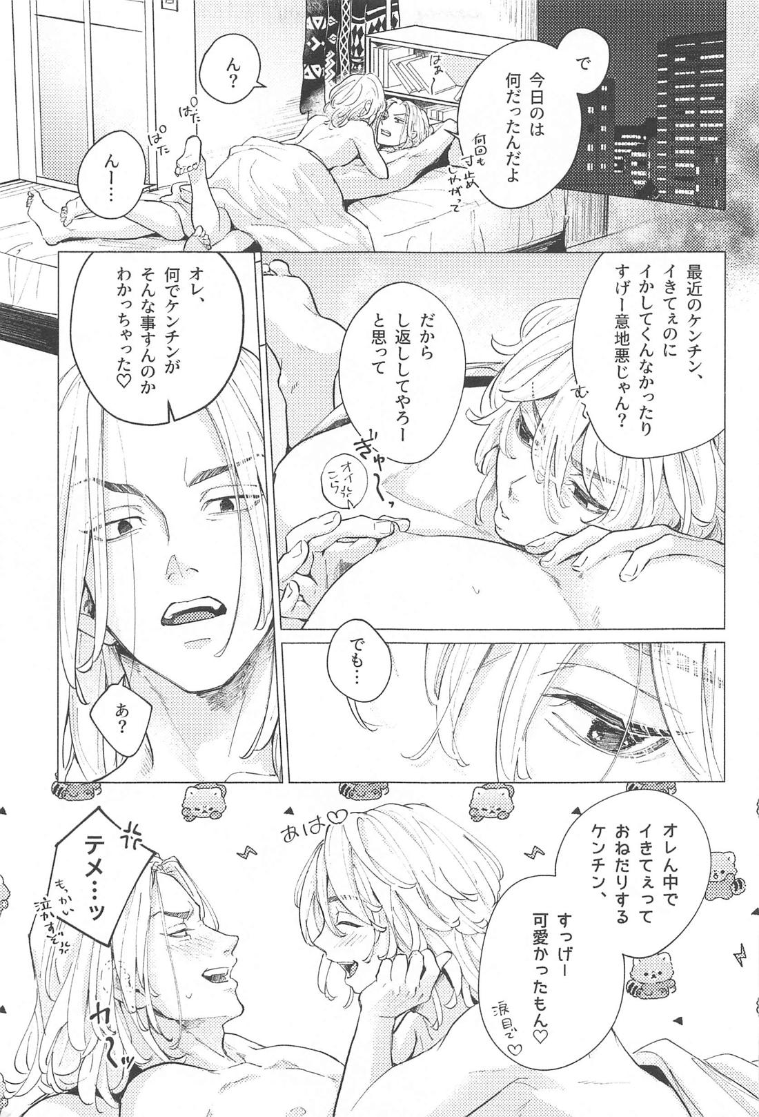 Endure【東京卍リベンジャーズ/ドラマイ】 page 20