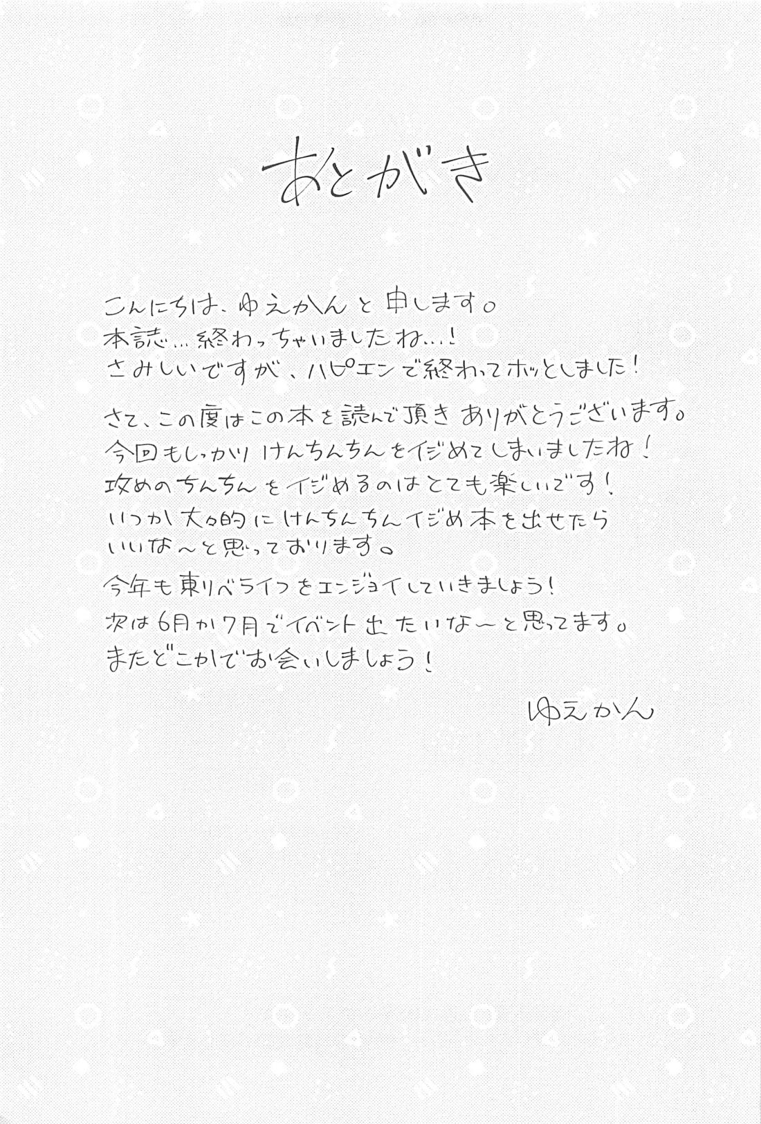Endure【東京卍リベンジャーズ/ドラマイ】 page 22