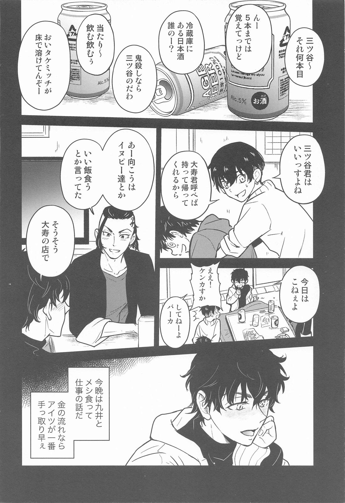 BLACK LABEL【東京卍リベンジャーズ/たいみつ】 page 11