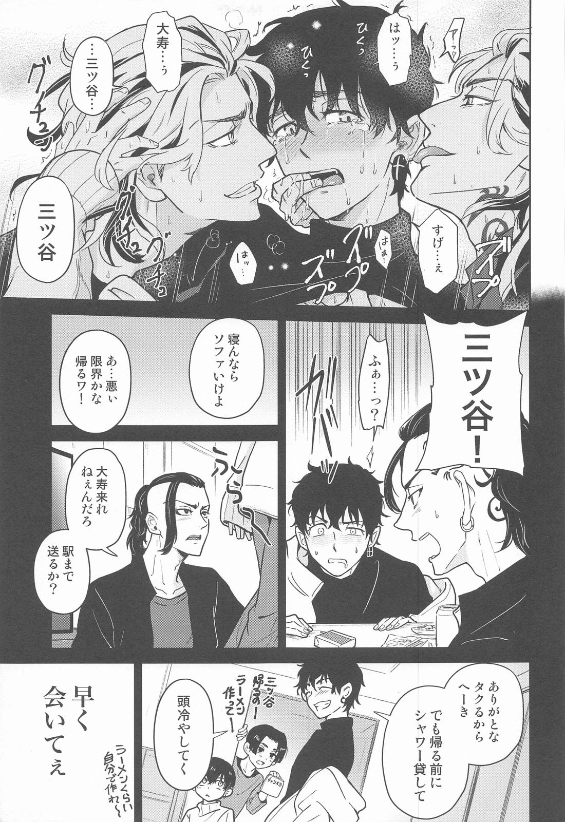 BLACK LABEL【東京卍リベンジャーズ/たいみつ】 page 14