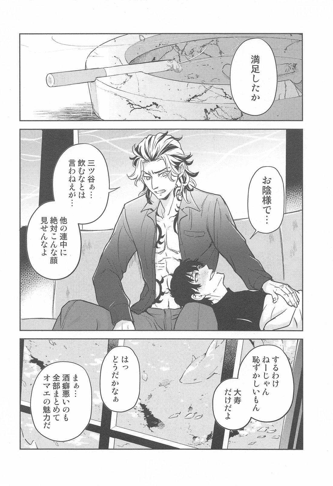 BLACK LABEL【東京卍リベンジャーズ/たいみつ】 page 21