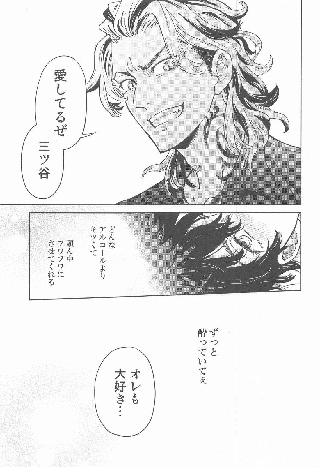 BLACK LABEL【東京卍リベンジャーズ/たいみつ】 page 22