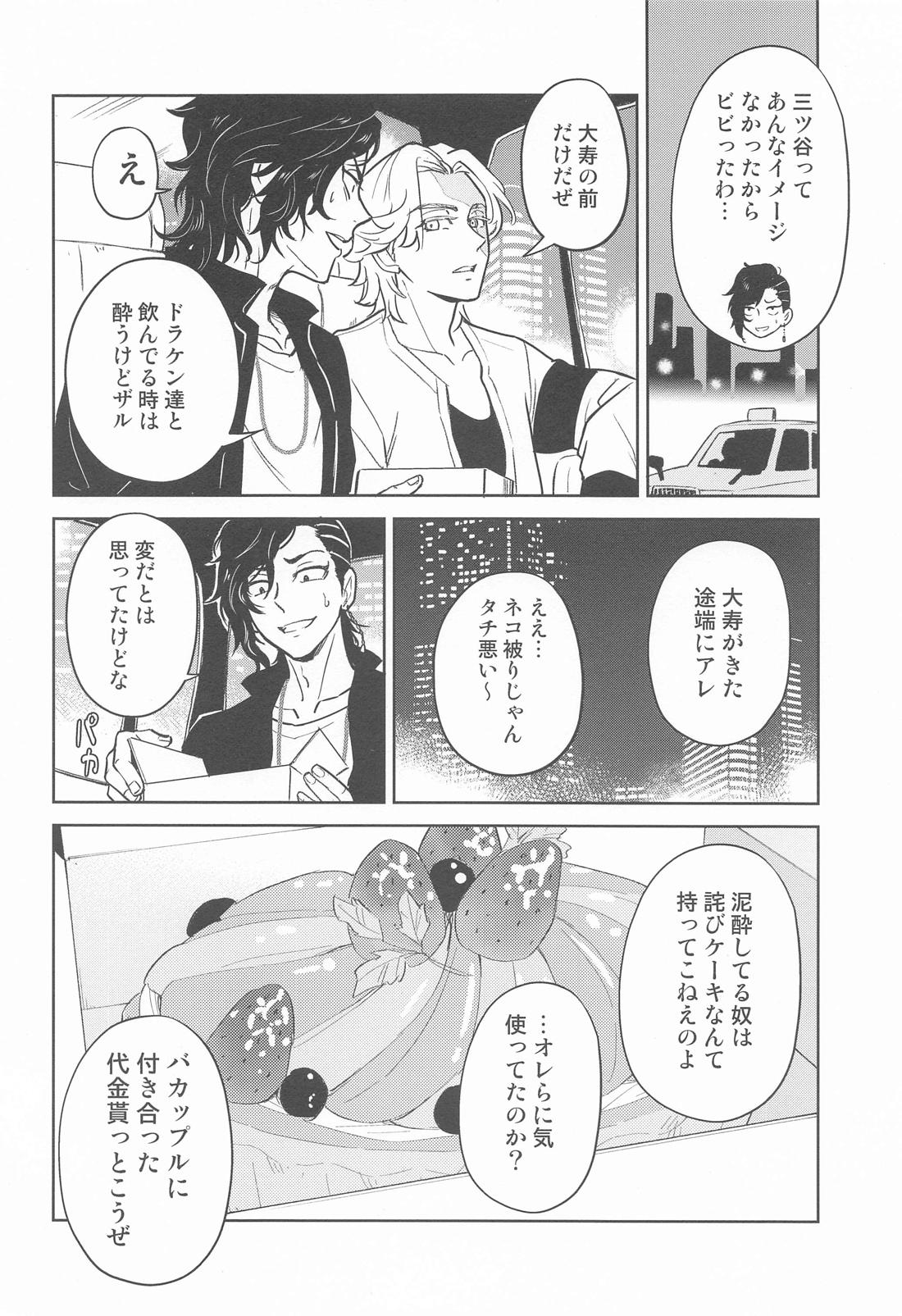 BLACK LABEL【東京卍リベンジャーズ/たいみつ】 page 23