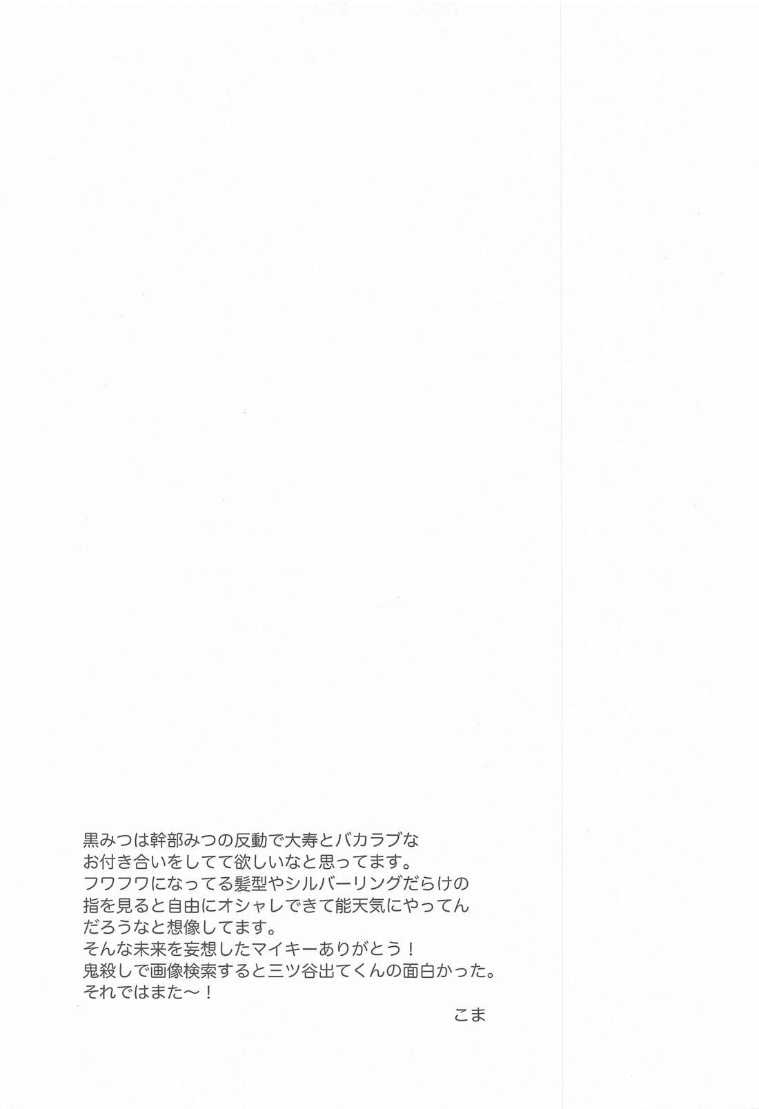 BLACK LABEL【東京卍リベンジャーズ/たいみつ】 page 24