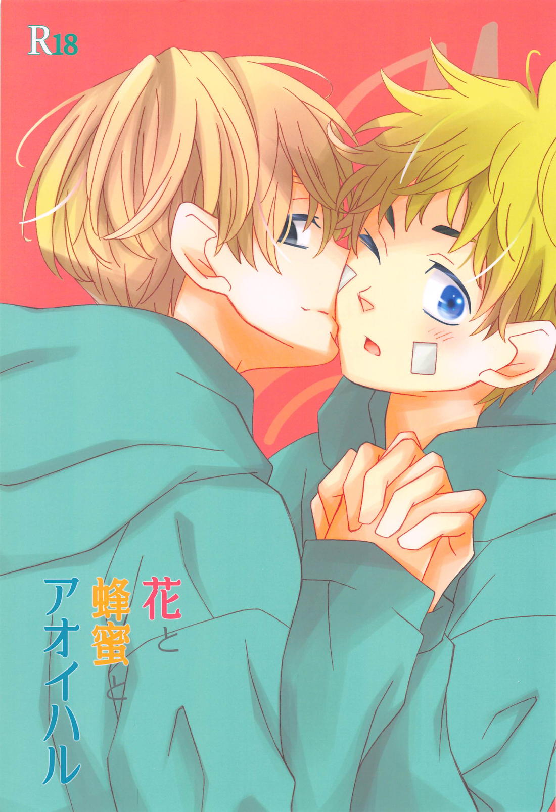 Recommended BL manga "花と蜂蜜とアオイハル【東京卍リベンジャーズ/まいたけ】" cover image