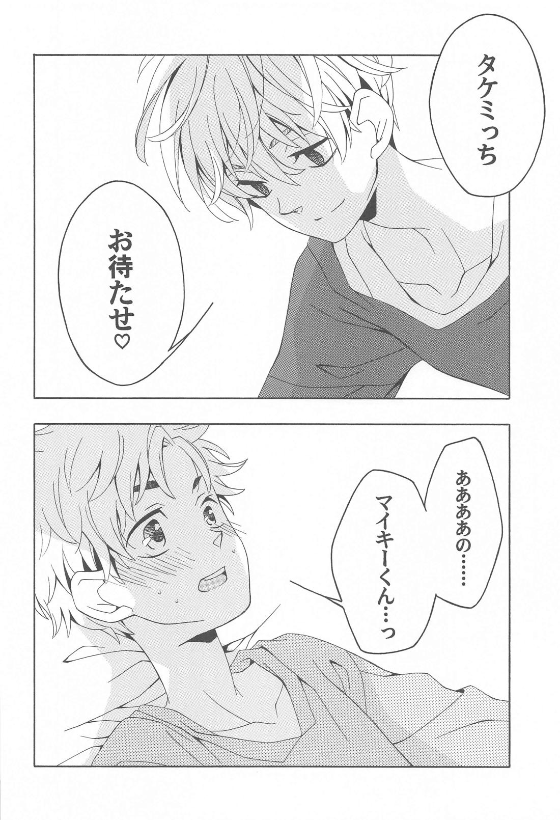花と蜂蜜とアオイハル【東京卍リベンジャーズ/まいたけ】 page 15