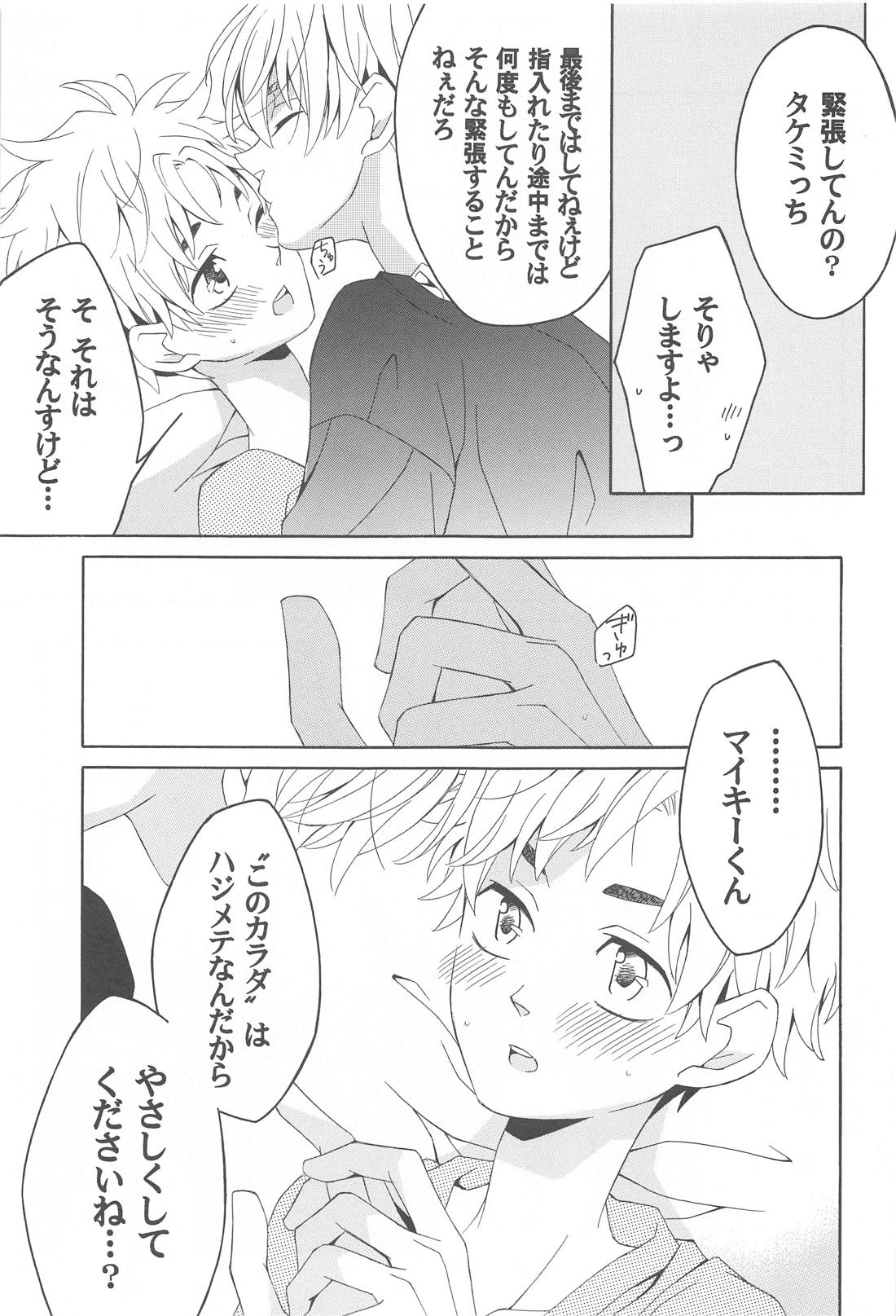 花と蜂蜜とアオイハル【東京卍リベンジャーズ/まいたけ】 page 16
