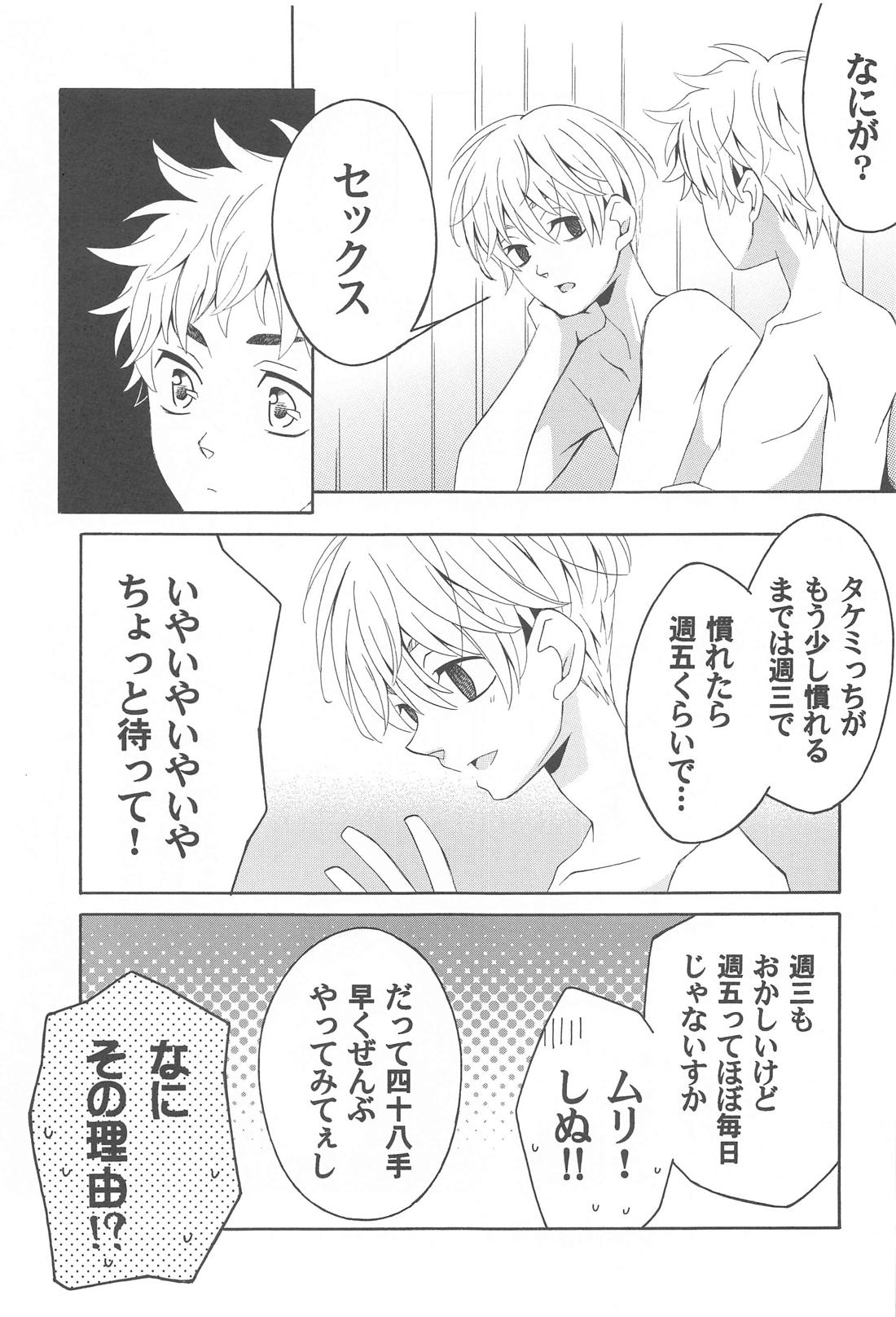 花と蜂蜜とアオイハル【東京卍リベンジャーズ/まいたけ】 page 22