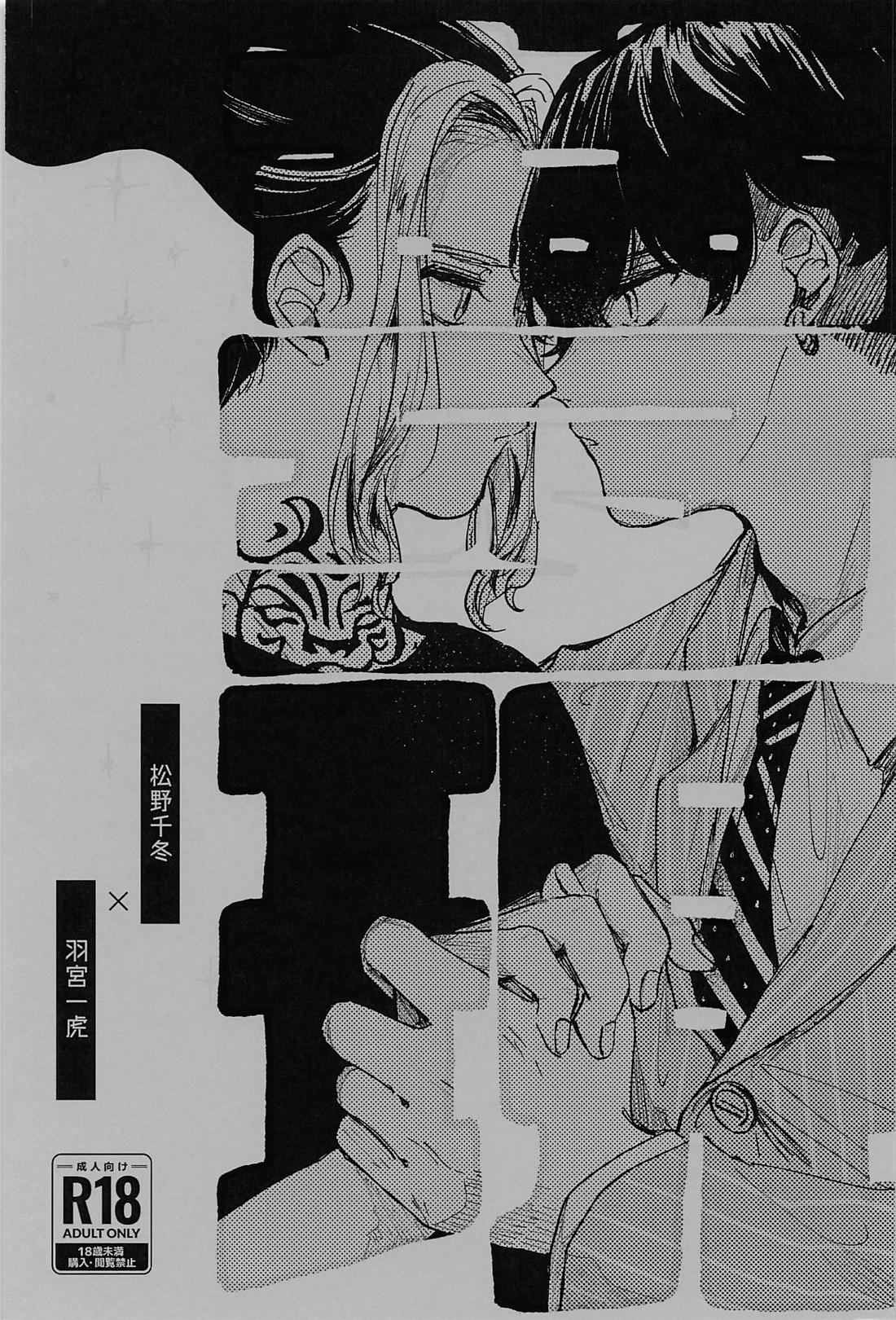 BL manga "夢現【東京卍リベンジャーズ/ふゆとら】" cover image