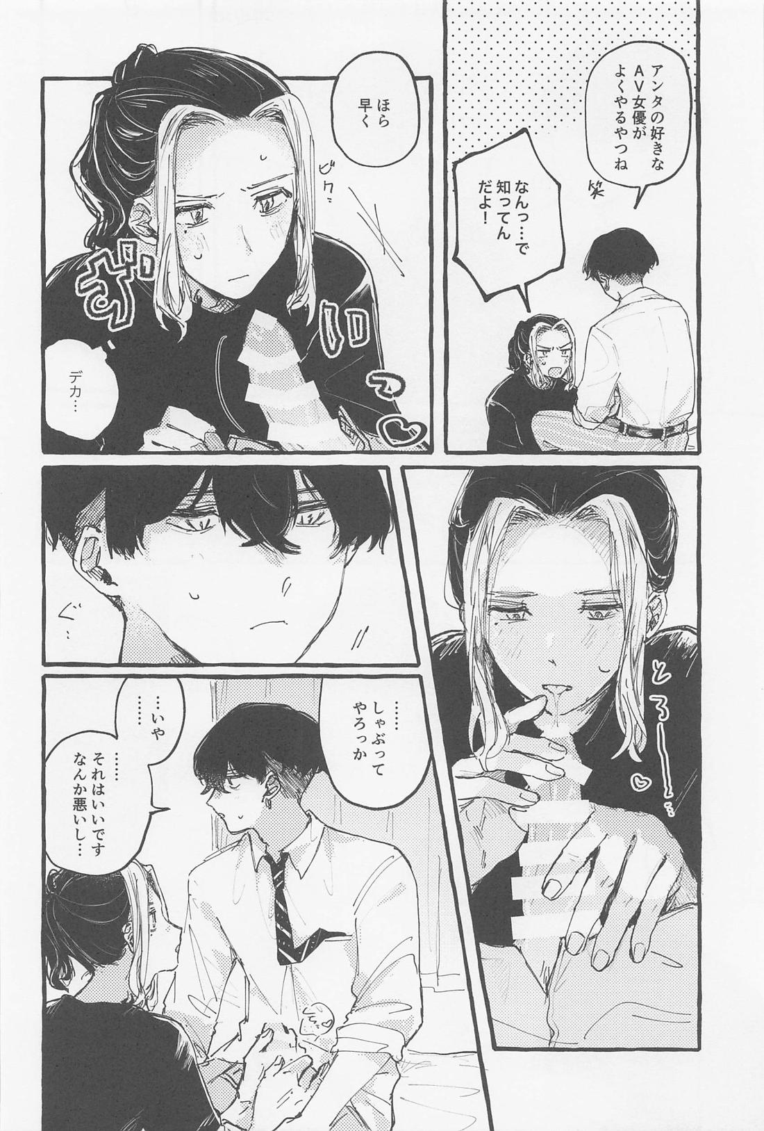 夢現【東京卍リベンジャーズ/ふゆとら】 page 11