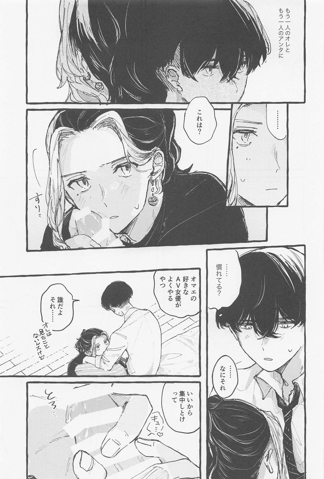 夢現【東京卍リベンジャーズ/ふゆとら】 page 12