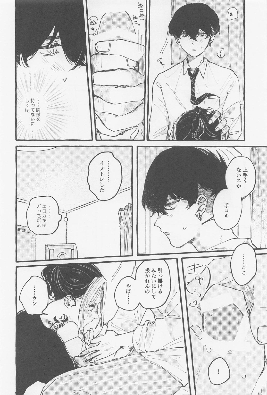 夢現【東京卍リベンジャーズ/ふゆとら】 page 13