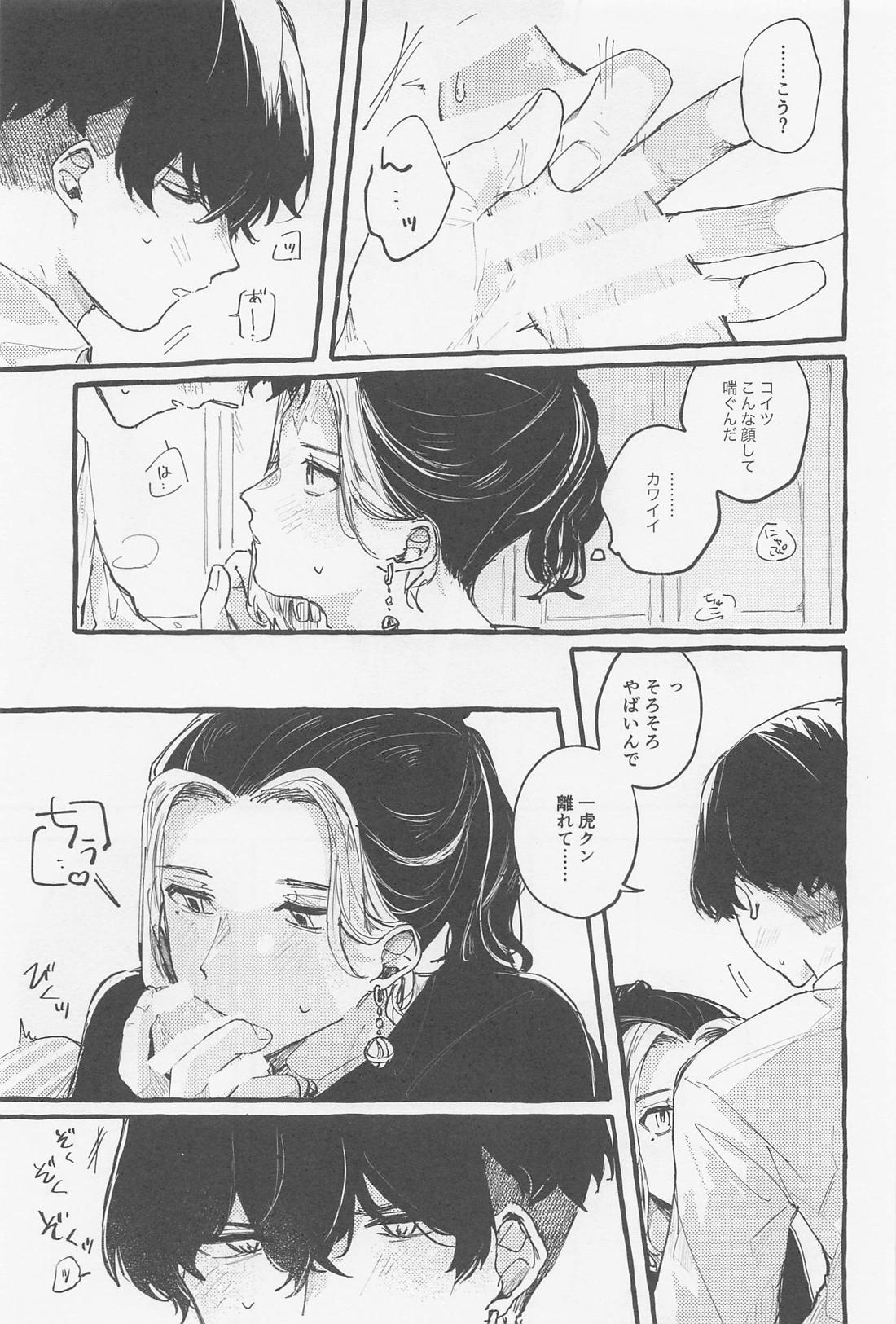 夢現【東京卍リベンジャーズ/ふゆとら】 page 14