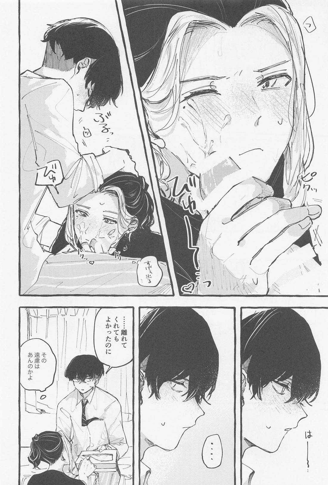 夢現【東京卍リベンジャーズ/ふゆとら】 page 15