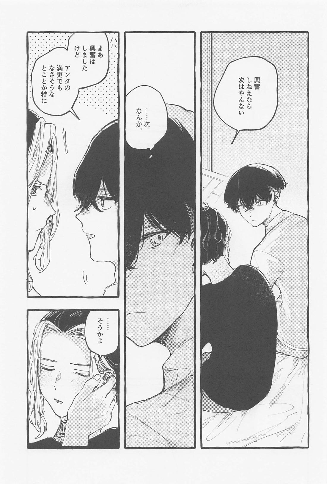 夢現【東京卍リベンジャーズ/ふゆとら】 page 16