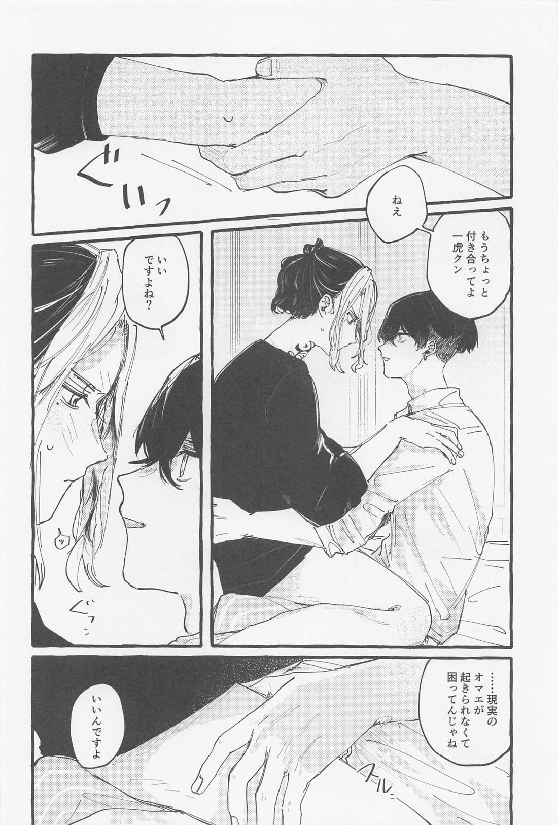 夢現【東京卍リベンジャーズ/ふゆとら】 page 17