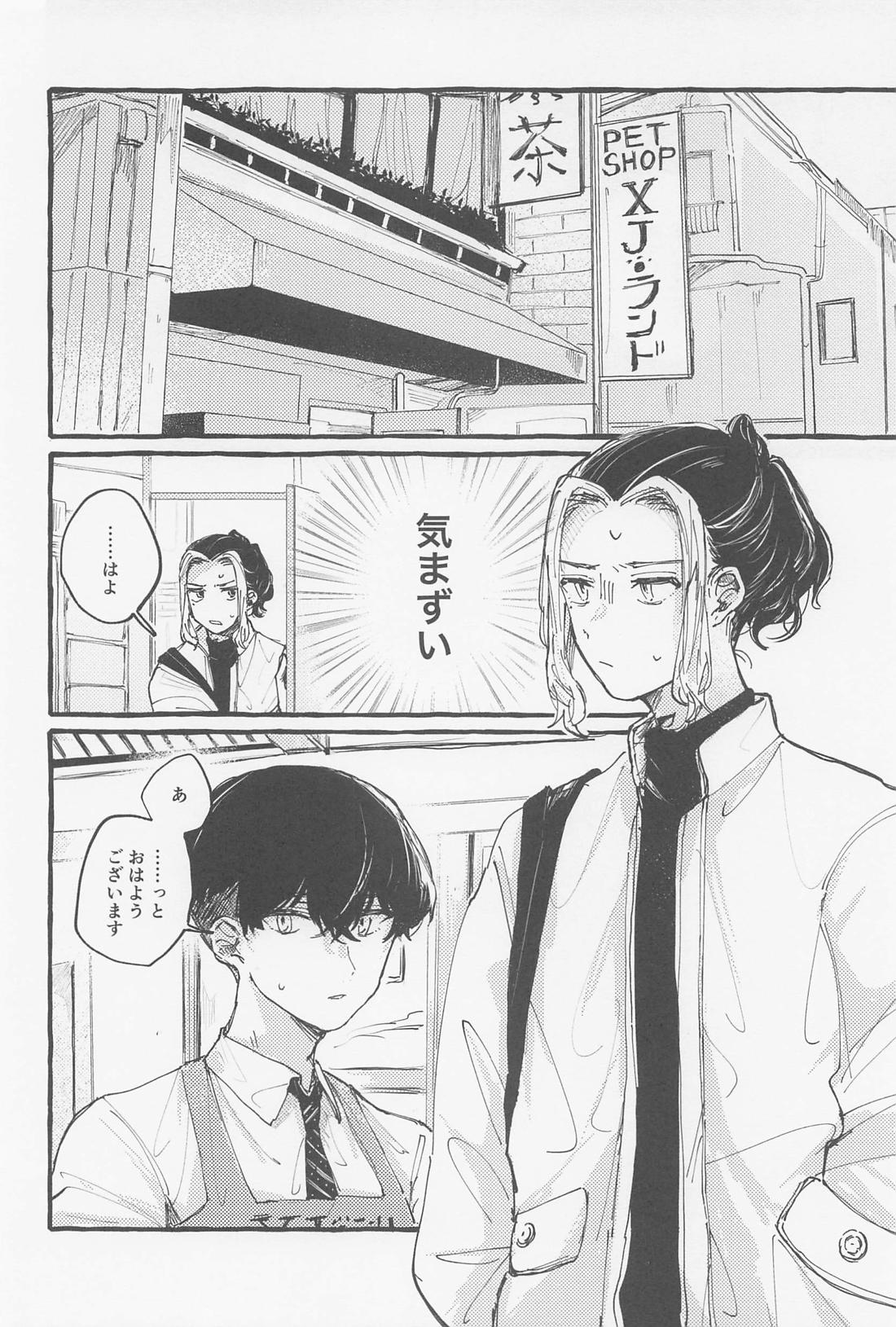 夢現【東京卍リベンジャーズ/ふゆとら】 page 19