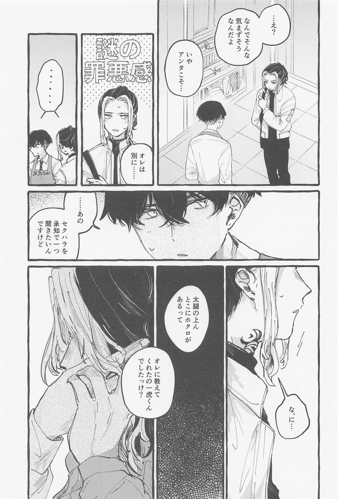 夢現【東京卍リベンジャーズ/ふゆとら】 page 20