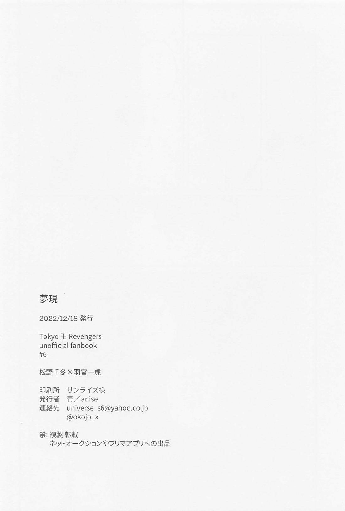 夢現【東京卍リベンジャーズ/ふゆとら】 page 21