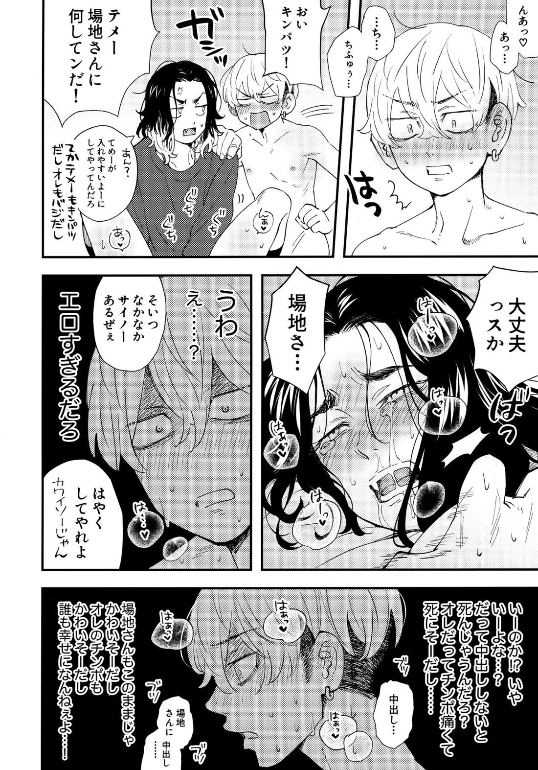 全員に中出ししないと場地さんが死ぬ部屋【東京卍リベンジャーズ/ふゆばじ】 page 19