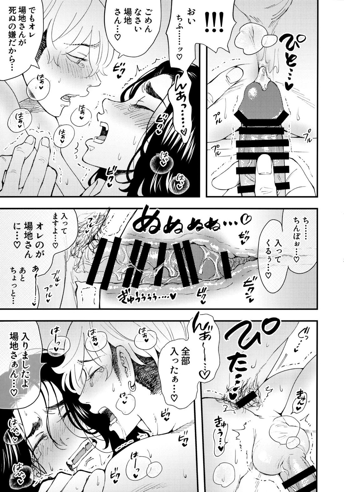 全員に中出ししないと場地さんが死ぬ部屋【東京卍リベンジャーズ/ふゆばじ】 page 20