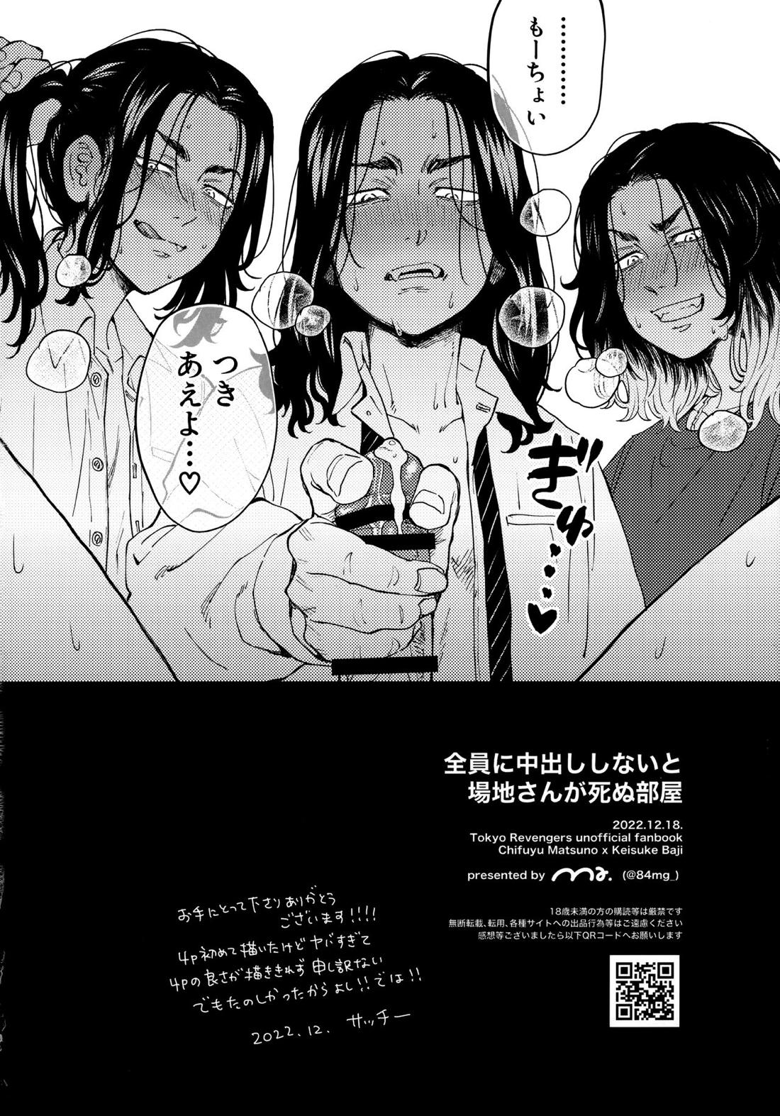 全員に中出ししないと場地さんが死ぬ部屋【東京卍リベンジャーズ/ふゆばじ】 page 25