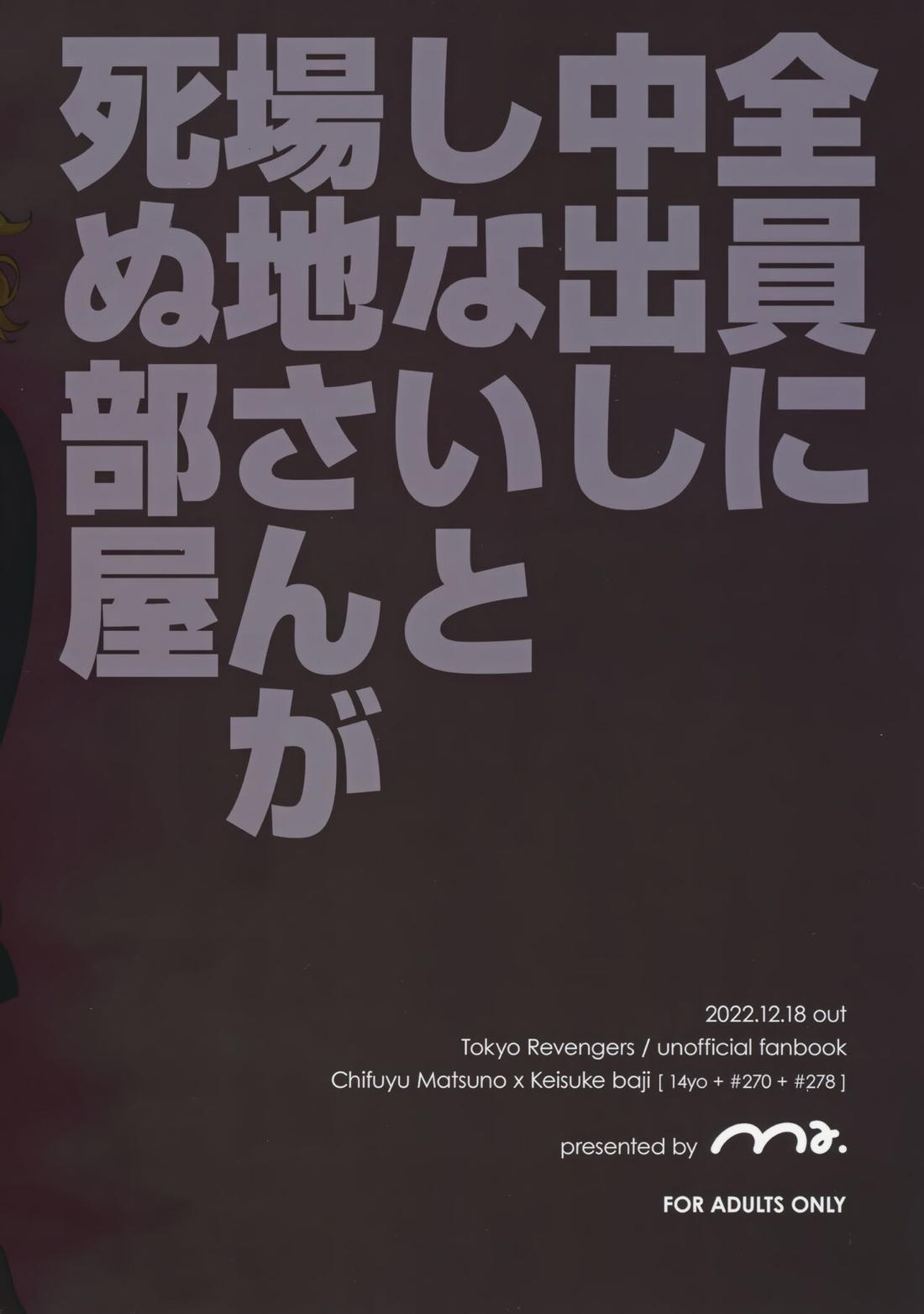 全員に中出ししないと場地さんが死ぬ部屋【東京卍リベンジャーズ/ふゆばじ】 page 26