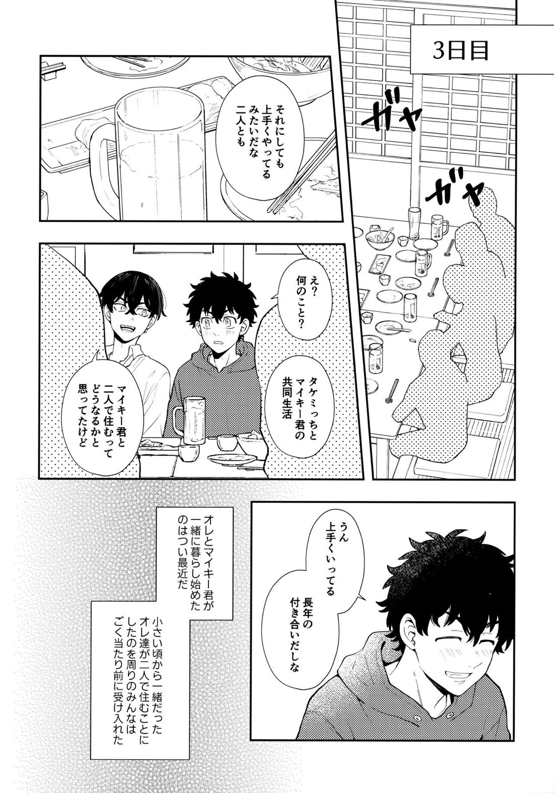 カウント5【東京卍リベンジャーズ/たけまい】 page 13