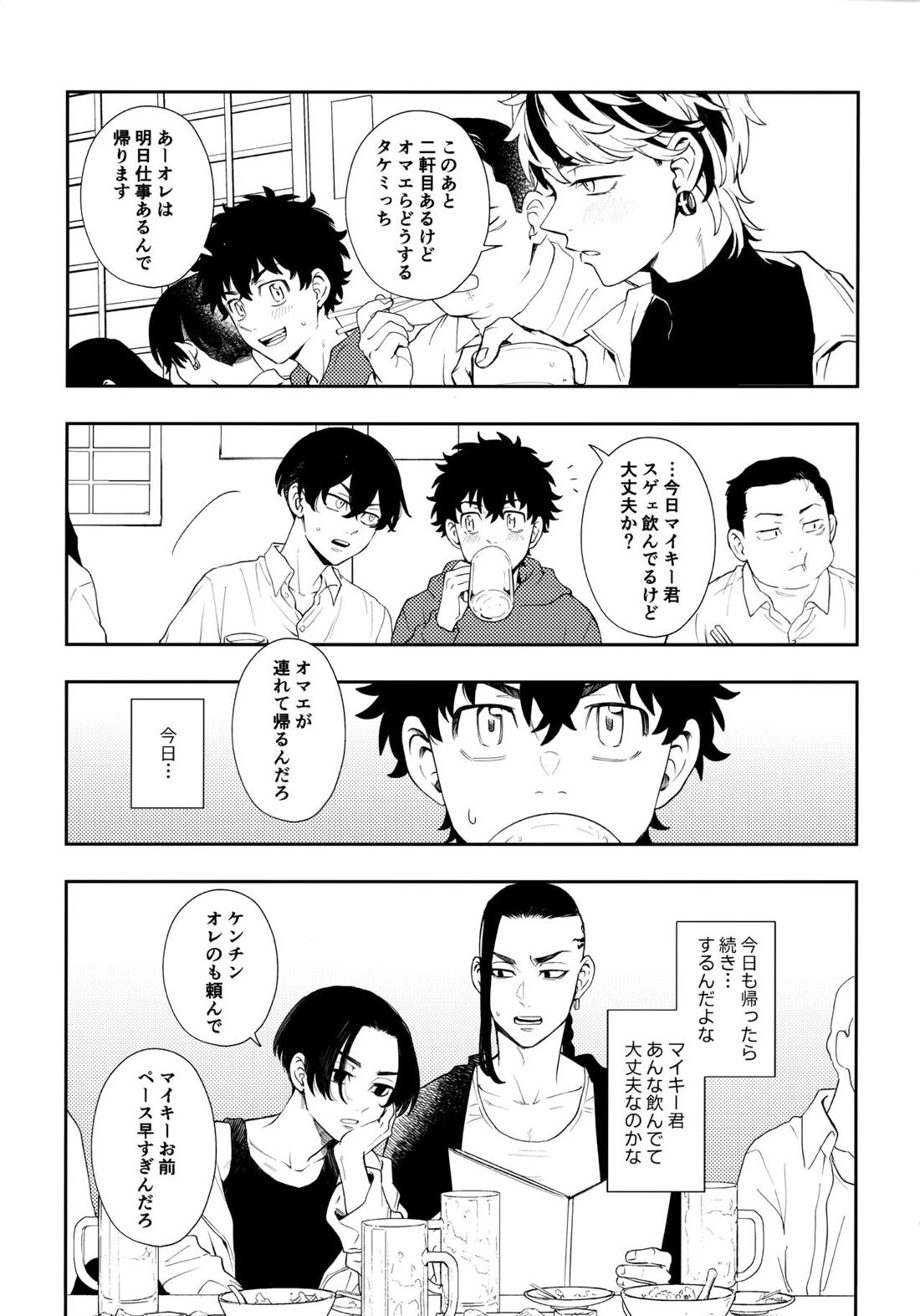 カウント5【東京卍リベンジャーズ/たけまい】 page 14